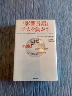 影響言語で人を動かすのサムネイル