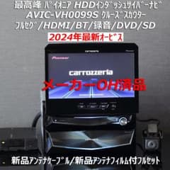 メーカーOH済最新オービス最高峰インダッシュサイバーナビAVIC-VH0099S メーカーOH済最新オービス最高峰インダッシュサイバーナビAVIC-VH0099S