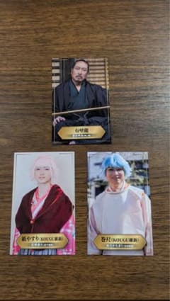 有吉の壁アドリブ大河　面白城の18人 3枚セットのサムネイル