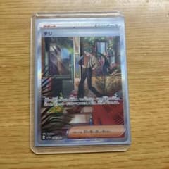 ポケモンカード チリ SR トレーナー 値段によりますが値下げ可能のサムネイル