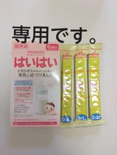 和光堂はいはい8本、明治ほほえみキューブ3本のサムネイル