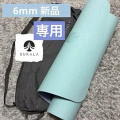 新品 SUKALA LAVA アクア ヨガマット 6mm - メルカリ