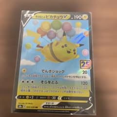 そらをとぶピカチュウV RR S8a 25th ANNIVERSARY COL… - メルカリ