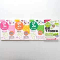 日商簿記 2級 3級 テキスト 問題集 4冊セットのサムネイル