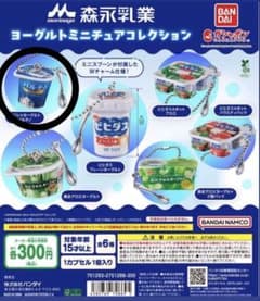森永乳業 ヨーグルトミニチュアコレクションのサムネイル