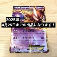 ポケモンカードゲームBW サイコドライブ ミュウツーEX ポケカ ポケモンカード ミュウツーEX R BW3 サイコドライブ - メルカリ
