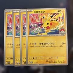 プロモ ピカチュウ 4枚 133/M-Pのサムネイル