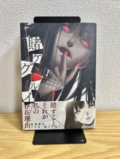 初版 帯付き】賭ケグルイ 1巻 - メルカリ