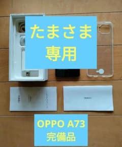 OPPO A73 ダイナミックオレンジ　充実の付属品付きのサムネイル