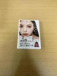 私が抜けた82の方法 藤田ニコルのサムネイル