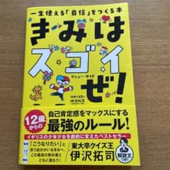きみはスゴイぜ!のサムネイル