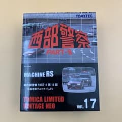 トミカリミテッド vol.17 西部警察 MACHINE RS - メルカリ
