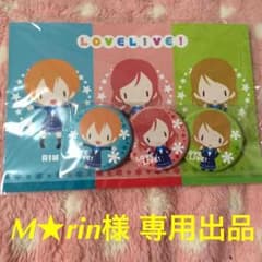 M★rin様 専用出品のサムネイル