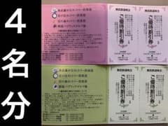 【割引券】東武ゴルフ場★優待券4枚のサムネイル