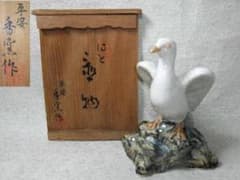 陶器製 鳩の彫刻 香泉 平安 香窯 はと 置物 鳩 京焼 清水焼 逸品 共箱 陶器製 鳩の彫刻 香泉 平安 香窯 はと 置物 鳩 京焼 清水焼 逸品 共箱