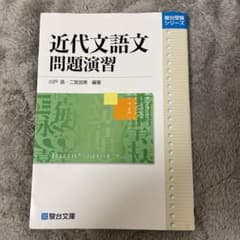 近代文語文問題演習のサムネイル