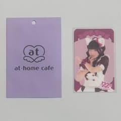 あっとほぉーむカフェ にゃあせのサムネイル