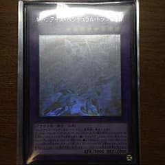 遊戯王 ルーンアイズペンデュラムドラゴンのサムネイル