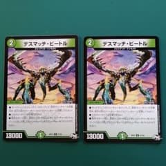 デスマッチ ビートルのサムネイル