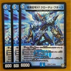 龍素記号Xf クローチェ・フオーコのサムネイル