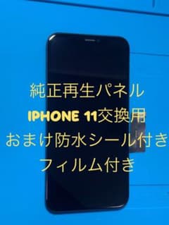iPhone 11 純正再生パネル11-428 - メルカリ