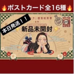 【本日発送】鬼滅の刃　ポストカードのサムネイル