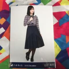乃木坂46 生写真 山下美月のサムネイル