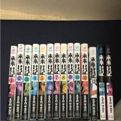 漫画 未来日記 全巻 特別編込みのサムネイル