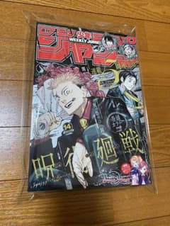Weekly Shonen Jump, Issue 14, 2023: Jujutsu Kaisen
