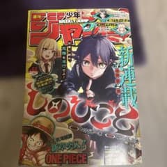 週刊少年ジャンプ 2024年 42号 しのびごと 新連載 - メルカリ