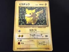 【傷特価】ピカチュウ_「月刊コロコロコミック96年11月号」 光沢あり 傷特価】ピカチュウ_「月刊コロコロコミック96年11月号」 光沢あり