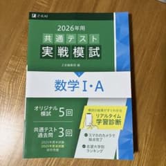 2026年用 共通テスト実戦模試 数学I・A Z会のサムネイル