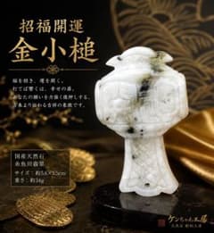 2026.7.21招福開運金小槌　糸魚川産上質翡翠 2026.7.21招福開運金小槌 糸魚川産上質翡翠 - メルカリ