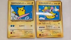 ポケモンカード なみのりピカチュウ そらをとぶピカチュウ 旧裏面