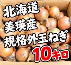 北海道美瑛産　新鮮　訳あり玉ねぎのサムネイル