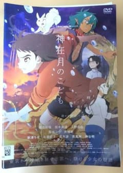 神在月のこどものサムネイル