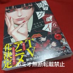 賭ケグルイ】(1巻から15巻セット)河村ほるか/尚村透 - メルカリ