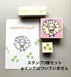 年賀状 スタンプ 3種セット　Cのサムネイル