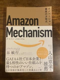 Amazon Mechanism/アマゾンメカニズム 吉田 敏行のサムネイル