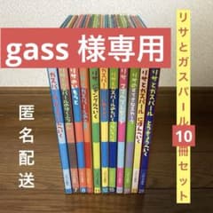 【まとめ売り】リサとガスパール　絵本　14冊セット ☆年末セール☆ リサとガスパール 絵本まとめ売り 11冊セット - メルカリ