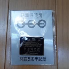 鉄道博物館　開館5周年記念バッチのサムネイル