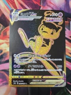ミュウVMAX UR ソード&シールド ハイクラスパック VMAXクラ - メルカリ