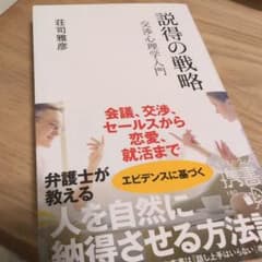 説得の戦略 交渉心理学入門のサムネイル