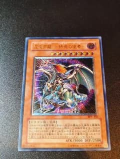 遊戯王 混沌帝龍-終焉の使者- レリーフ BPT-J02 - メルカリ