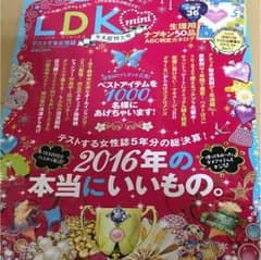 さくらさん専用！LDK  2016年の本当にいいもののサムネイル