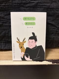 愛するよりも愛されたい　万葉集　佐々木良のサムネイル