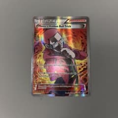 Maxie’s hidden ball trick マツブサの隠し玉　SR☆のサムネイル