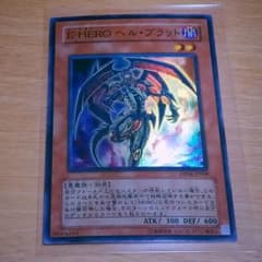 とと様専用 遊戯王 E・HERO ヘルブラット 2枚セットのサムネイル