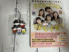 ひろぴーファミリー キーホルダー 本 小説のサムネイル