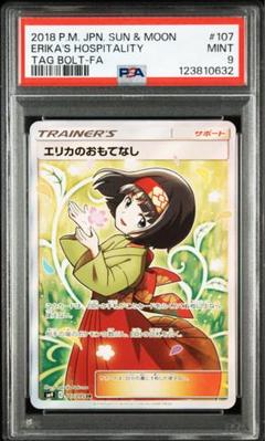【鑑定品/PSA9】エリカのおもてなし SR タッグチーム ポケモンカード PSA9】エリカのおもてなし SR タッグボルト ポケモンカード